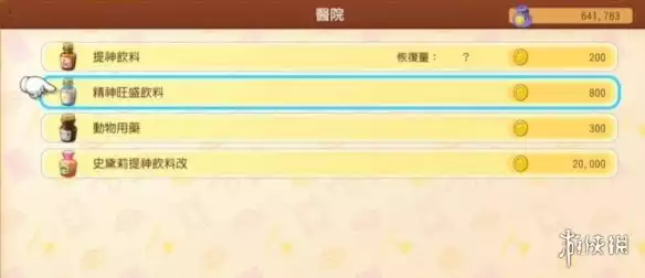 《哆啦A梦牧场物语2》体力恢复技巧分享 怎么恢复体力？