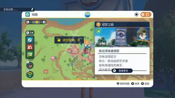 宝可梦朱紫 冠军之路攻略