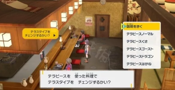 《宝可梦朱紫》怎么改太晶属性?