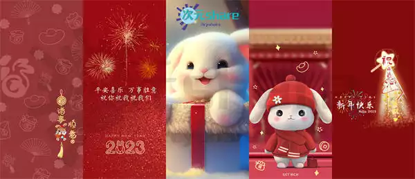 2023兔年吉祥喜庆手机全屏壁纸(100张）阿里云盘下载