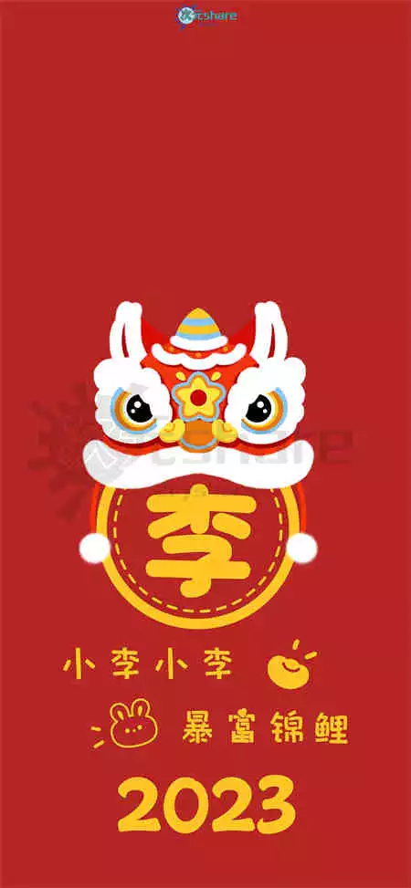 2023年姓氏兔年吉祥全屏手机壁纸（146张）阿里云盘下载