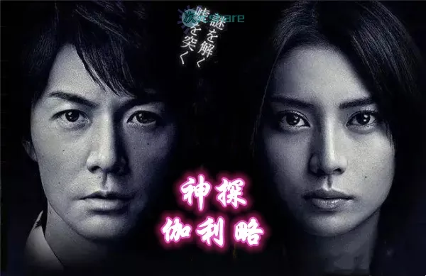 神探伽利略（东野圭吾著）丨推理小说丨全本txt网盘下载