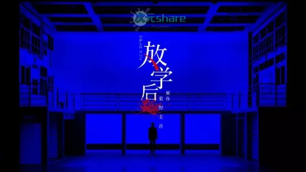 放学后（东野圭吾著）丨推理小说丨全本txt网盘下载