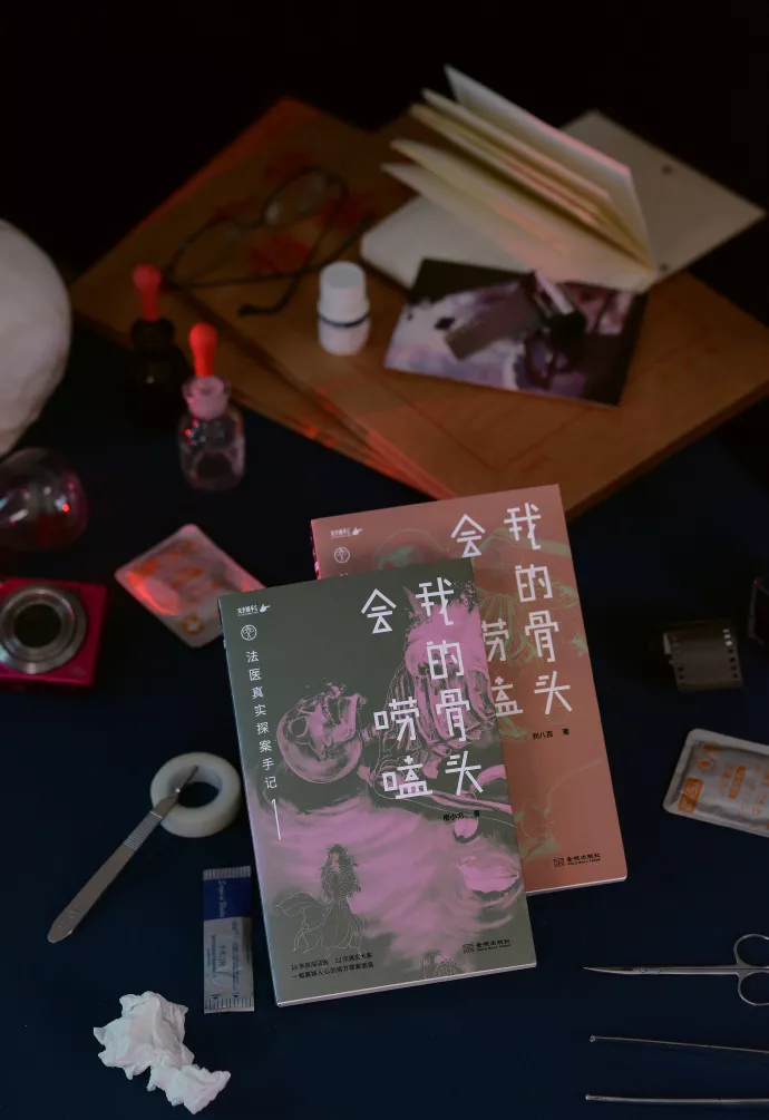 《我的骨头会唠嗑：法医真实探案手记》全两册套装 真实尸检手记[pdf]
