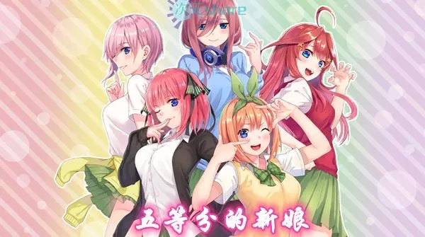 【 MOBI】五等分的新娘(18卷)丨春场葱丨阿里云盘