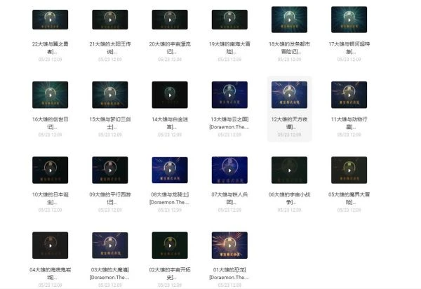 哆啦A梦剧场版网盘分享