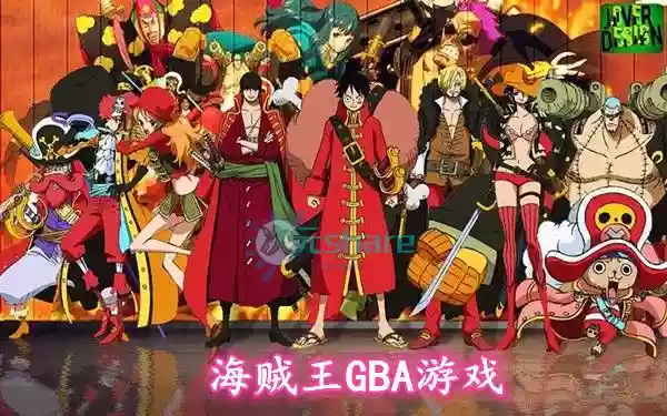 海贼王系列GBA游戏