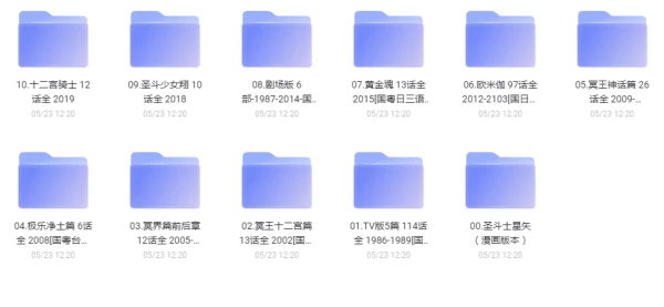圣斗士星矢(漫画版、动画版)网盘分享