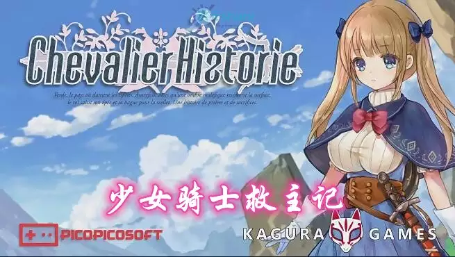 少女骑士救主记含DLC单机破解游戏百度网盘/天翼云下载