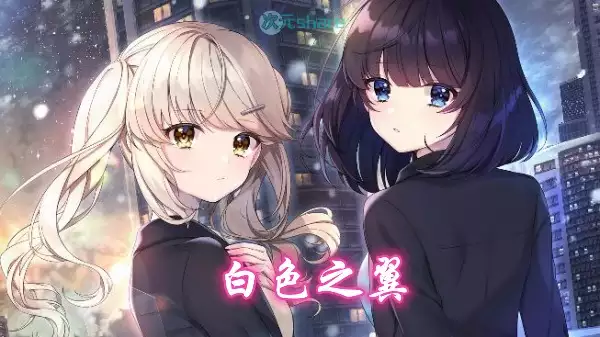 白色之翼（white wings）单机破解游戏百度网盘/天翼云下载