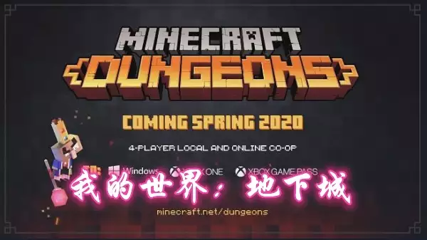 我的世界:地下城(Minecraft Dungeons)破解游戏网盘下载
