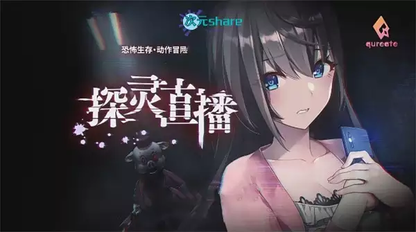 探灵直播|官方简体中文|阿里云盘/百度网盘/天翼云