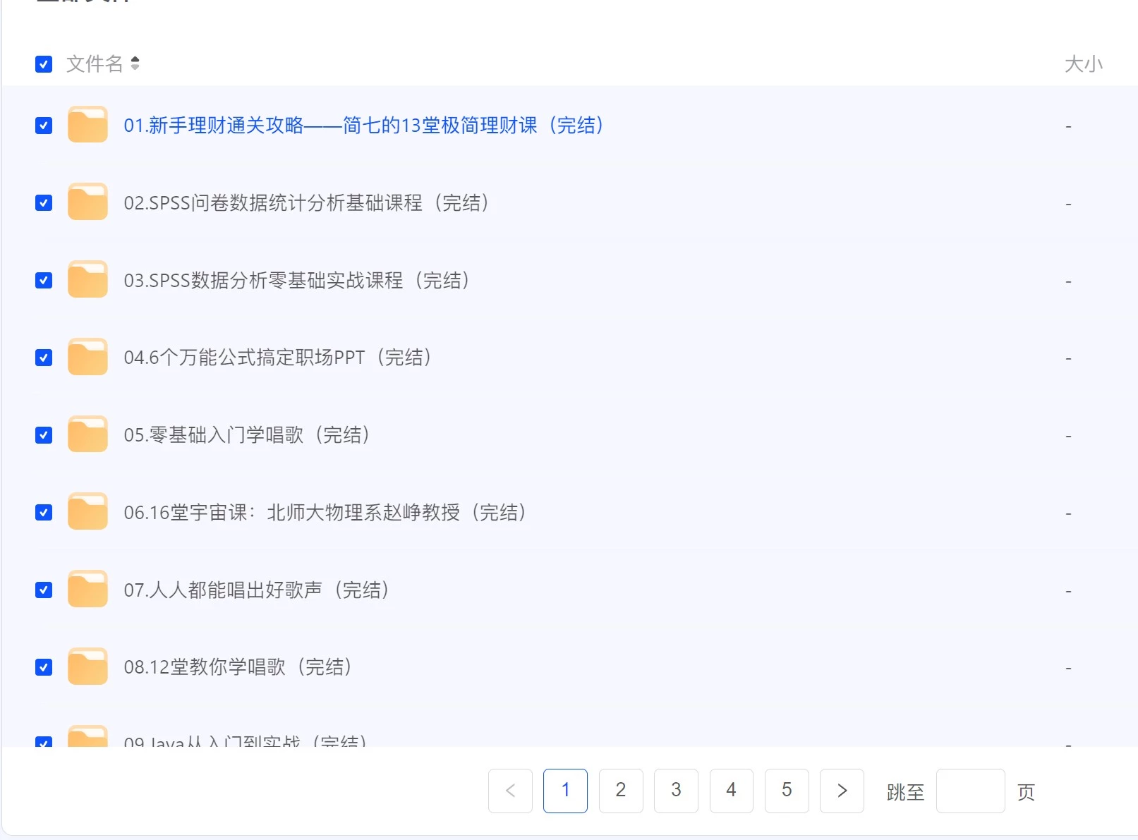 《B站各种付费课程大合集 400+付费资料》