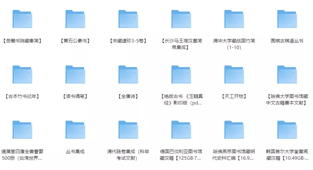 珍藏绝版古籍专题合集（314.5GB）
