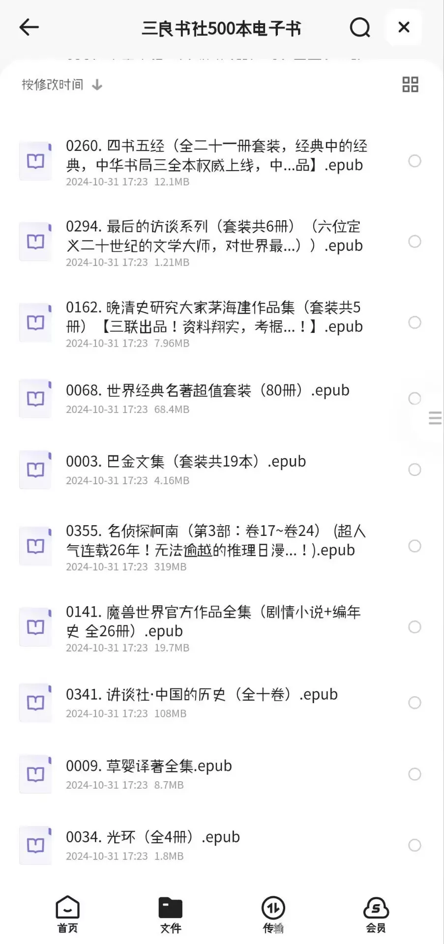 三良书社500本电子书 【epub】【19.1GB】