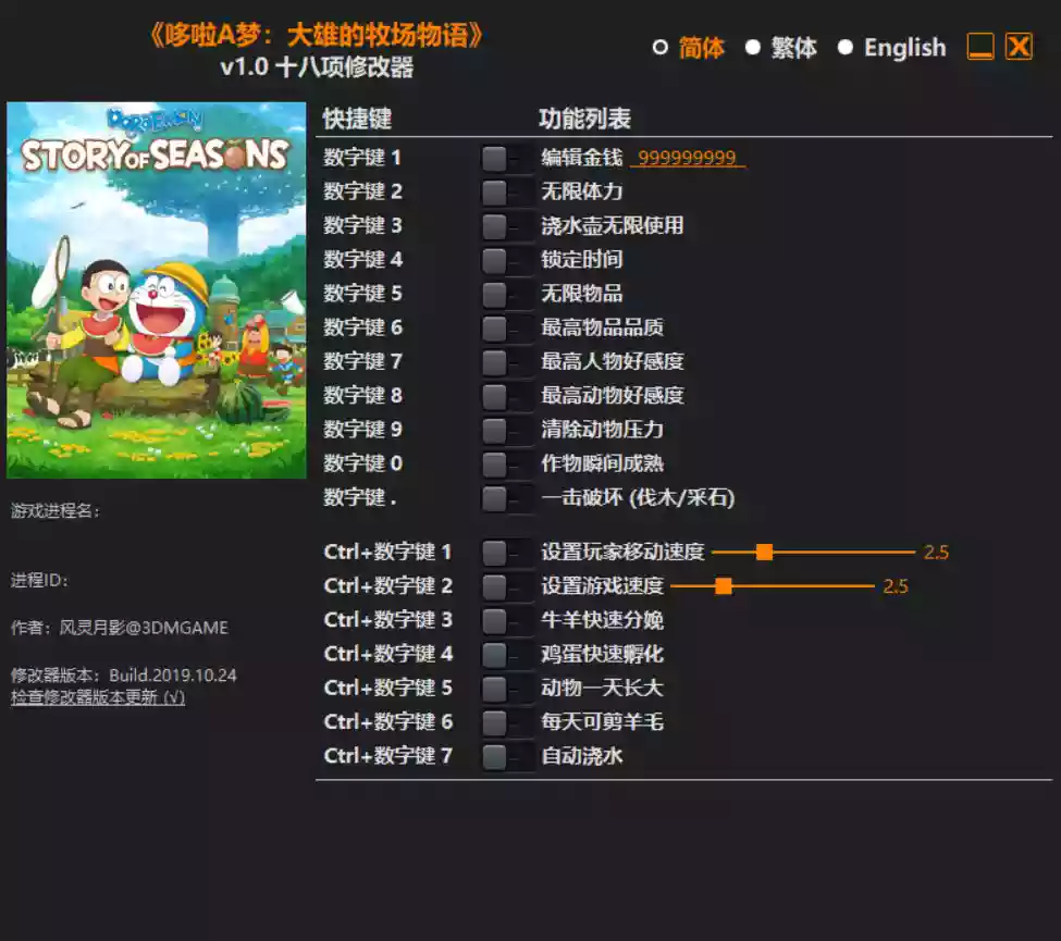 《哆啦A梦牧场物语：自然王国与和乐家人》v1.0十七项修改器 绿色版