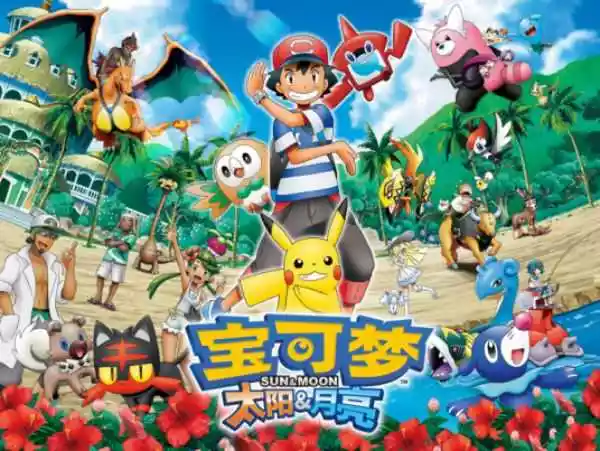 精灵宝可梦:太阳&月亮 TV合集丨宝可梦 日月丨阿里云盘/百度网盘