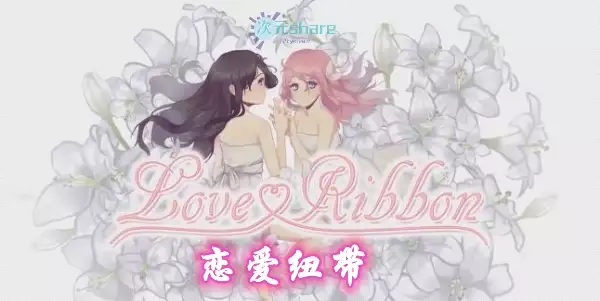 恋爱纽带(Love Ribbon)网盘下载