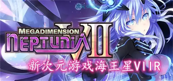 新次元游戏海王星 ⅦR(Megadimension Neptunia ⅦR)|完全版|官方繁体中文|百度网盘/天翼云
