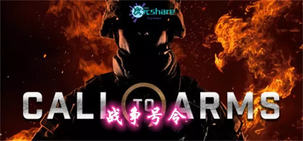 战争召唤/战争号令(Call to Arms)|官方简体中文|赠网络联机教程|2021年4月番剧|阿里云盘/百度网盘