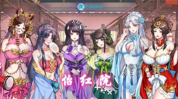 怡红院|官方简体中文.国语发音||百度网盘/天翼云