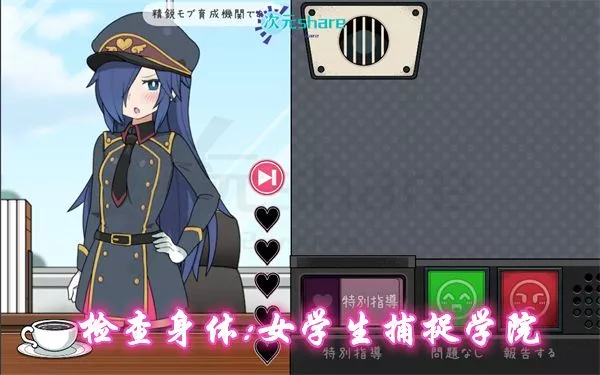 检查身体:女学生捕捉学院|官方简体中文|百度网盘/天翼云