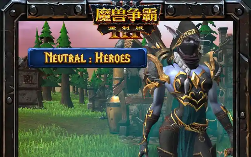 魔兽争霸3 重制版 v1.36.2.21230（Warcraft III Reforged）免安装中文版