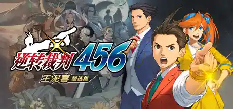 逆转裁判456 王泥喜精选集 v1.0.1（Apollo Justice: Ace Attorney Trilogy）免安装中文版