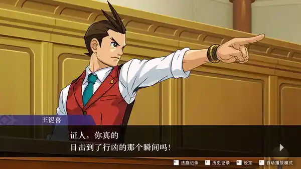 逆转裁判456 王泥喜精选集 v1.0.1（Apollo Justice: Ace Attorney Trilogy）免安装中文版