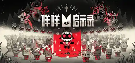 咩咩启示录 v1.4.5.593 单机+联机 PC/手机双端 送修改器（Cult of the Lamb）免安装中文版