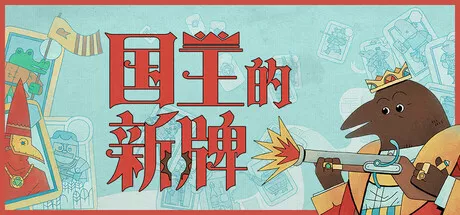 国王的新牌 The Royal Writ