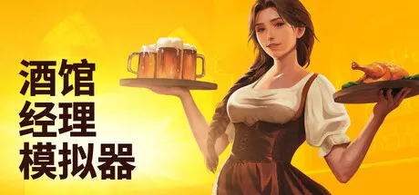 酒馆经理模拟器Tavern Manager Simulator v1.4.7
