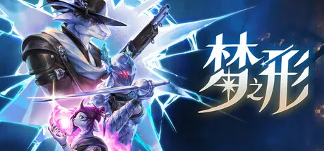 梦之形 Shape of Dreams