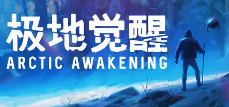 极地觉醒 Arctic Awakening