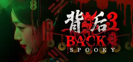 背后3:阴戏 Back 3 Spooky