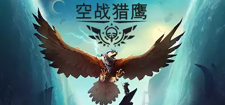 空战猎鹰 The Falconeer Revolution Remaster