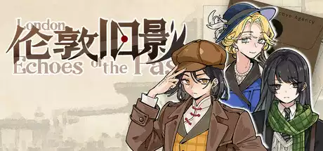 伦敦旧影 London Echoes of the Past