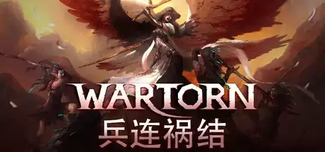 兵连祸结 Wartorn