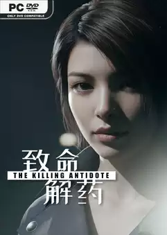 致命解药2 The Killing Antidote Chapter 2