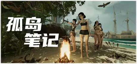 孤岛笔记 Island Notes v1.20