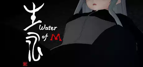 生水 Water of M