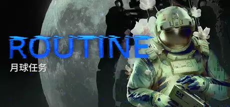 月球任务 ROUTINE