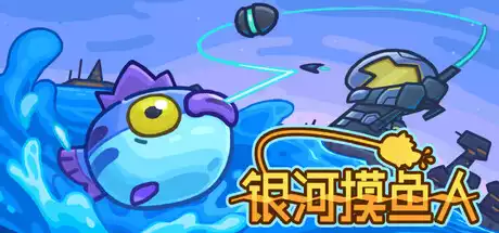 银河摸鱼人 Skulker