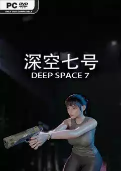 深空七号 Deep Space 7