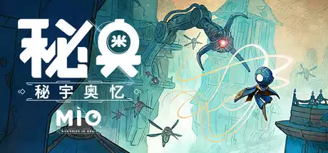 秘奥:秘宇奥忆MIO: Memories in Orbit