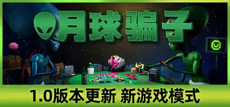 月球骗子Bogos Binted