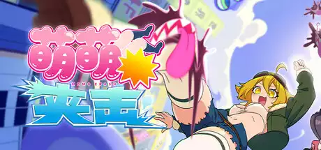 萌萌夹击 MOMO Crash v1.6.0