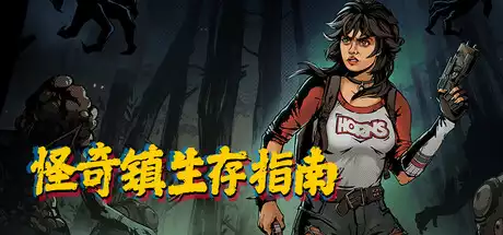 怪奇镇生存指南 I Hate This Place