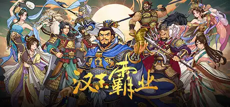 三国志汉末霸业 Three Kingdoms The Last Warlord Oath of Heaven Wei
