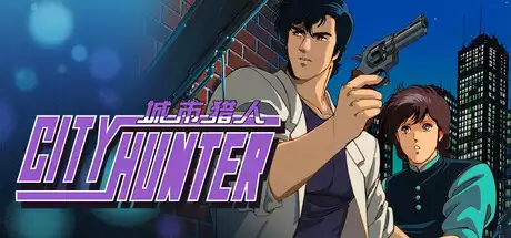 城市猎人 重制版City Hunter